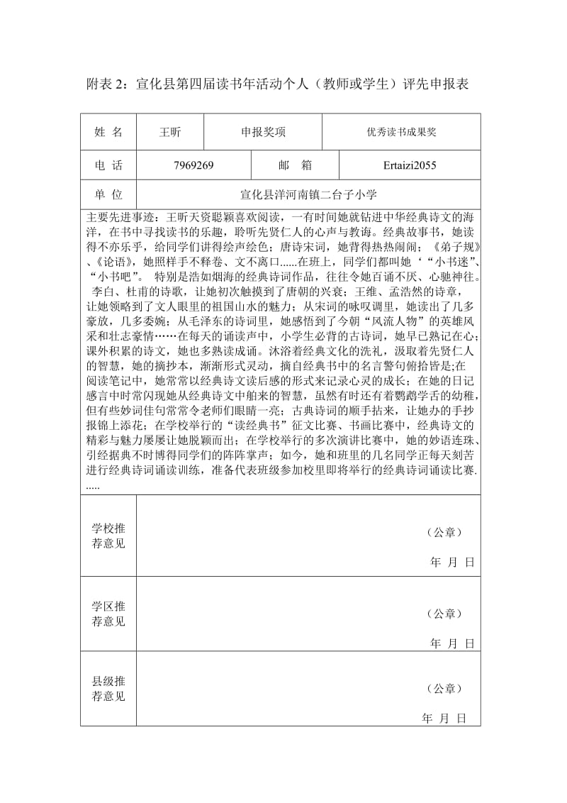 二台子小学读书活动评先报表.doc_第3页