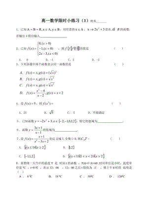 高一數(shù)學限時小練習(1-10有答案).doc