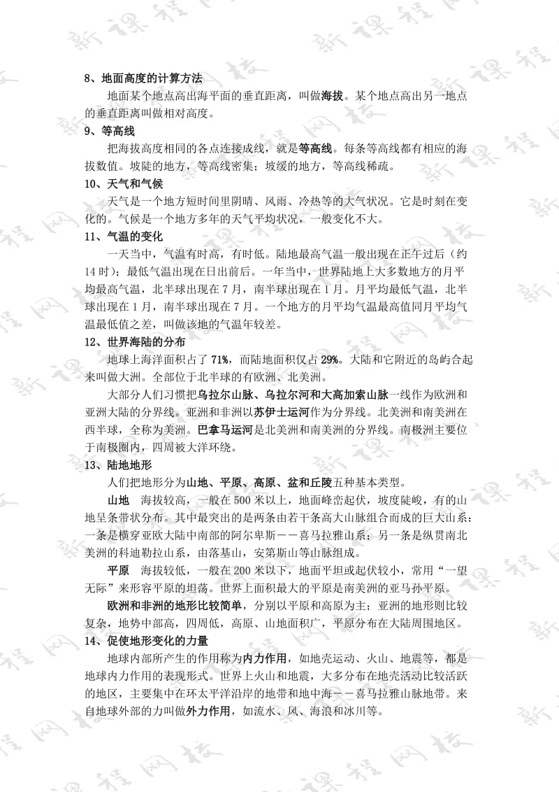 高三地理第一轮复习资料(基础知识和世界地理篇)资料1全国通用.doc_第2页