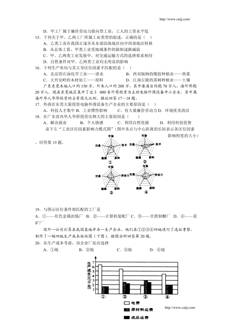 高一地理基本概念题.doc_第3页