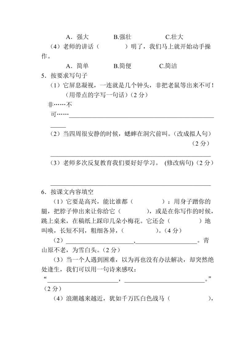 四年级上册语文期中质量检测.doc_第2页