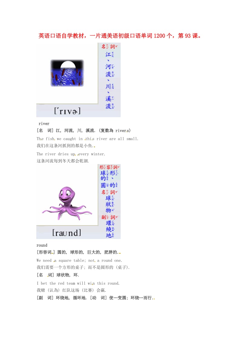 高中英语美语初级口语自学单词1200个第93课素材.doc_第1页