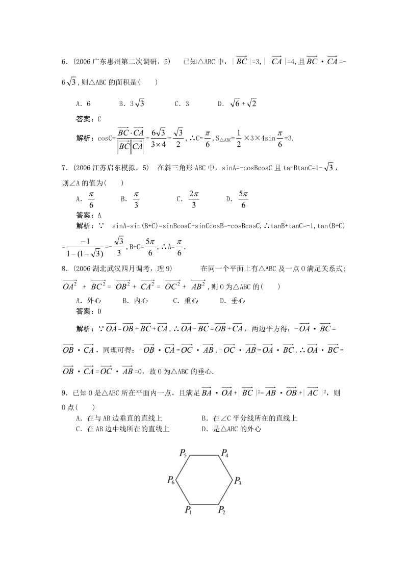 高一下学期数学第五章单元检测A卷(基础过关)(附答案).doc_第2页