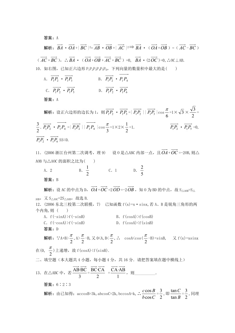 高一下学期数学第五章单元检测A卷(基础过关)(附答案).doc_第3页