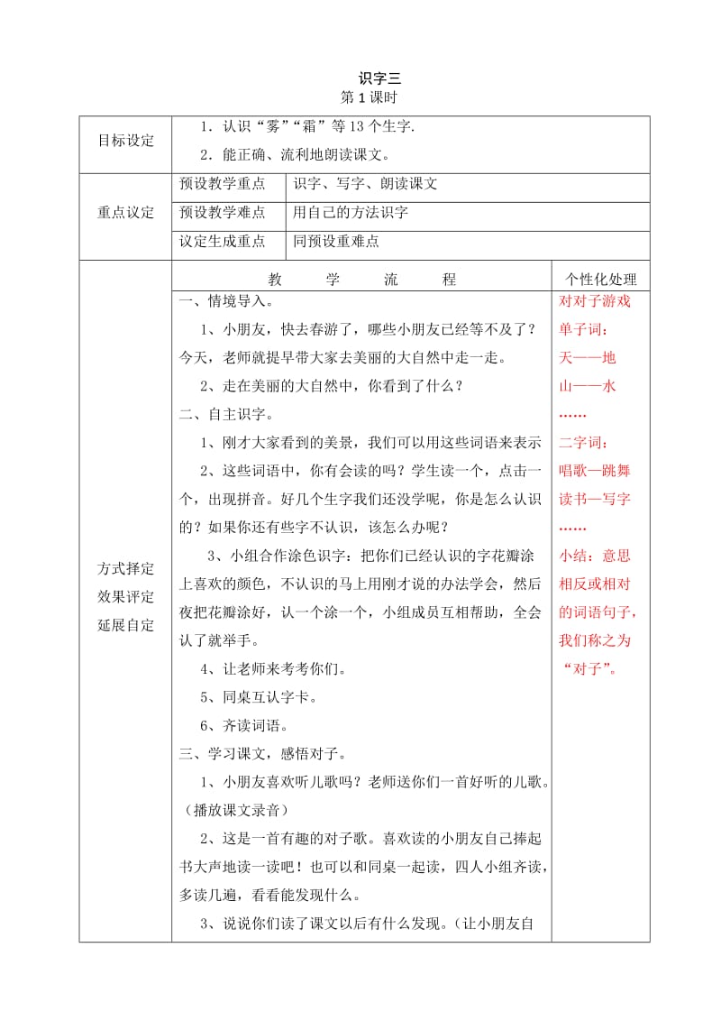 人教版语文一年级下册三单元教案.doc_第1页