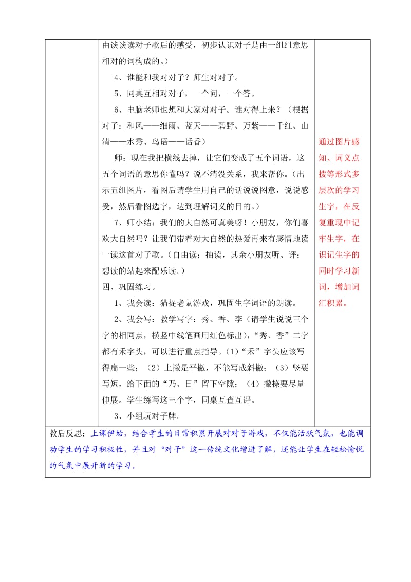 人教版语文一年级下册三单元教案.doc_第2页