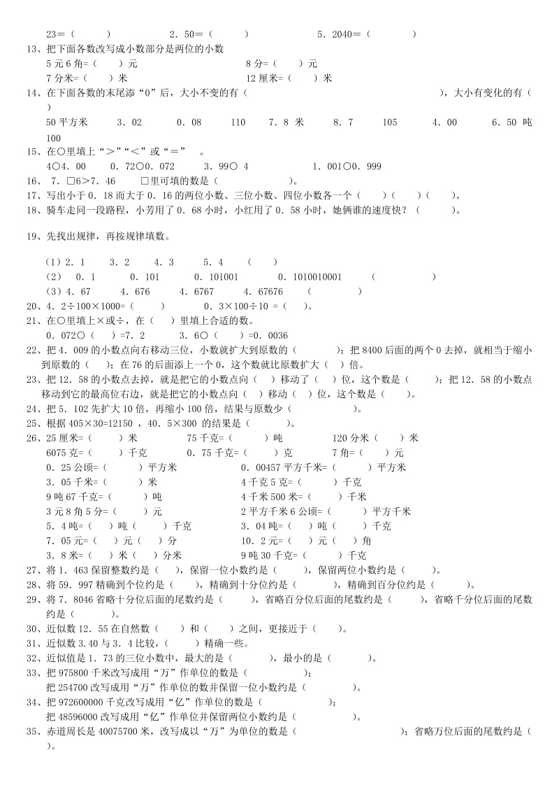 人教版四年级下册第四单元小数的意义和性质复习题.doc_第2页