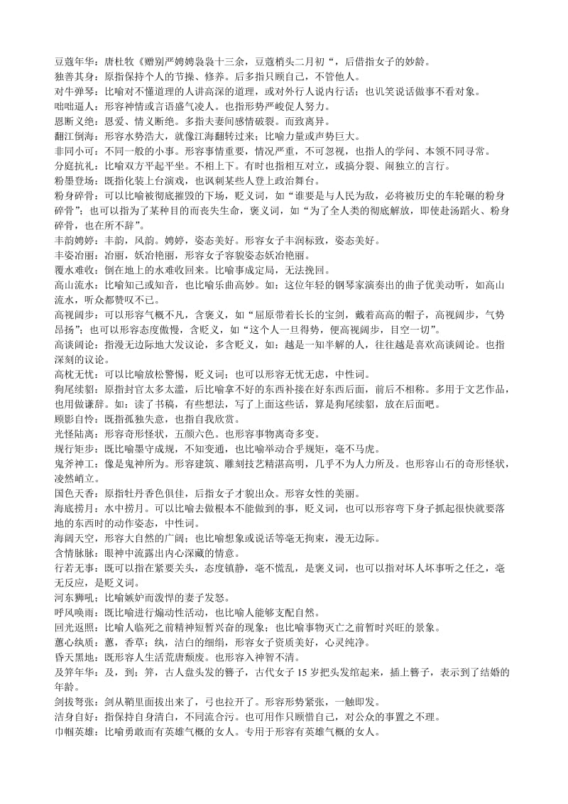 高中高考语文两用成语.doc_第2页