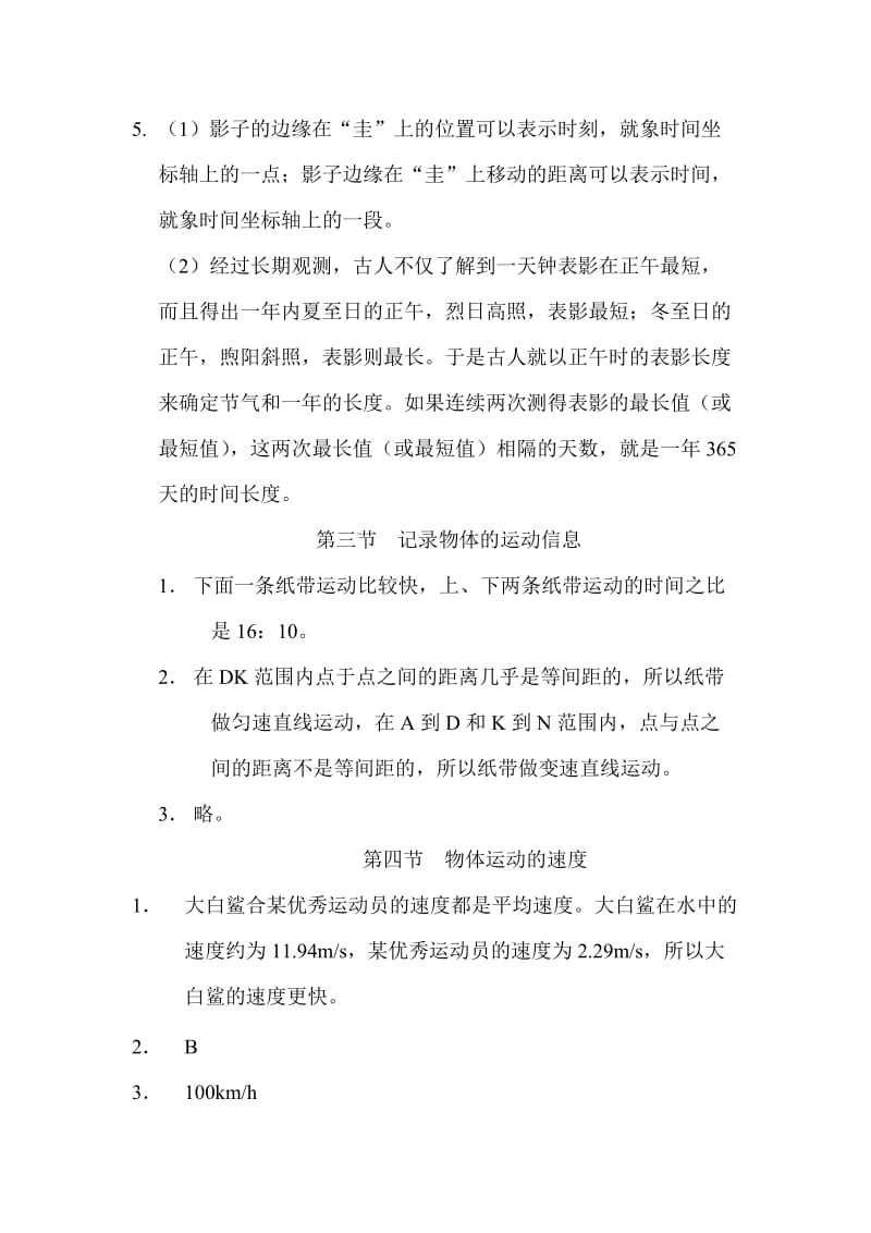 高中物理必修一第一章课后习题答案.doc_第2页