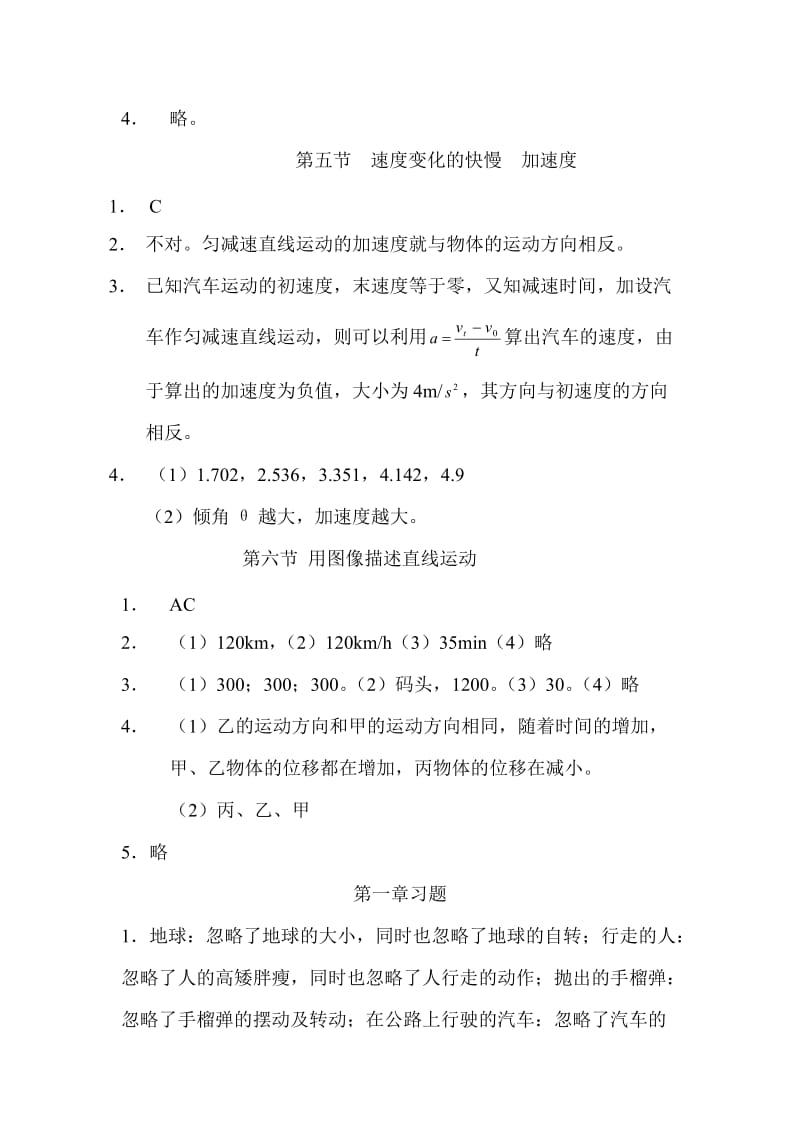 高中物理必修一第一章课后习题答案.doc_第3页