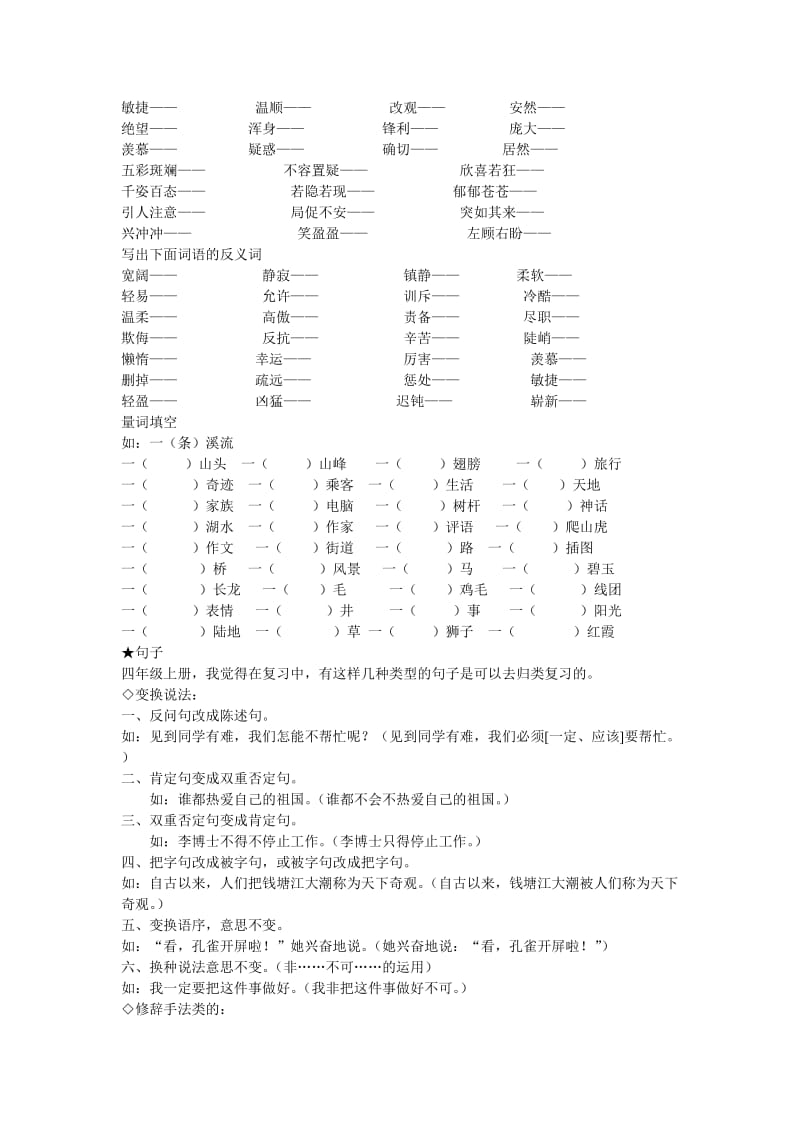 人教版小学四年级语文上册期末归类复习题二.doc_第2页