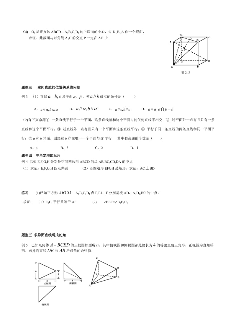 高中数学同步专题-空间点线·线线·线面的位置关系.doc_第2页