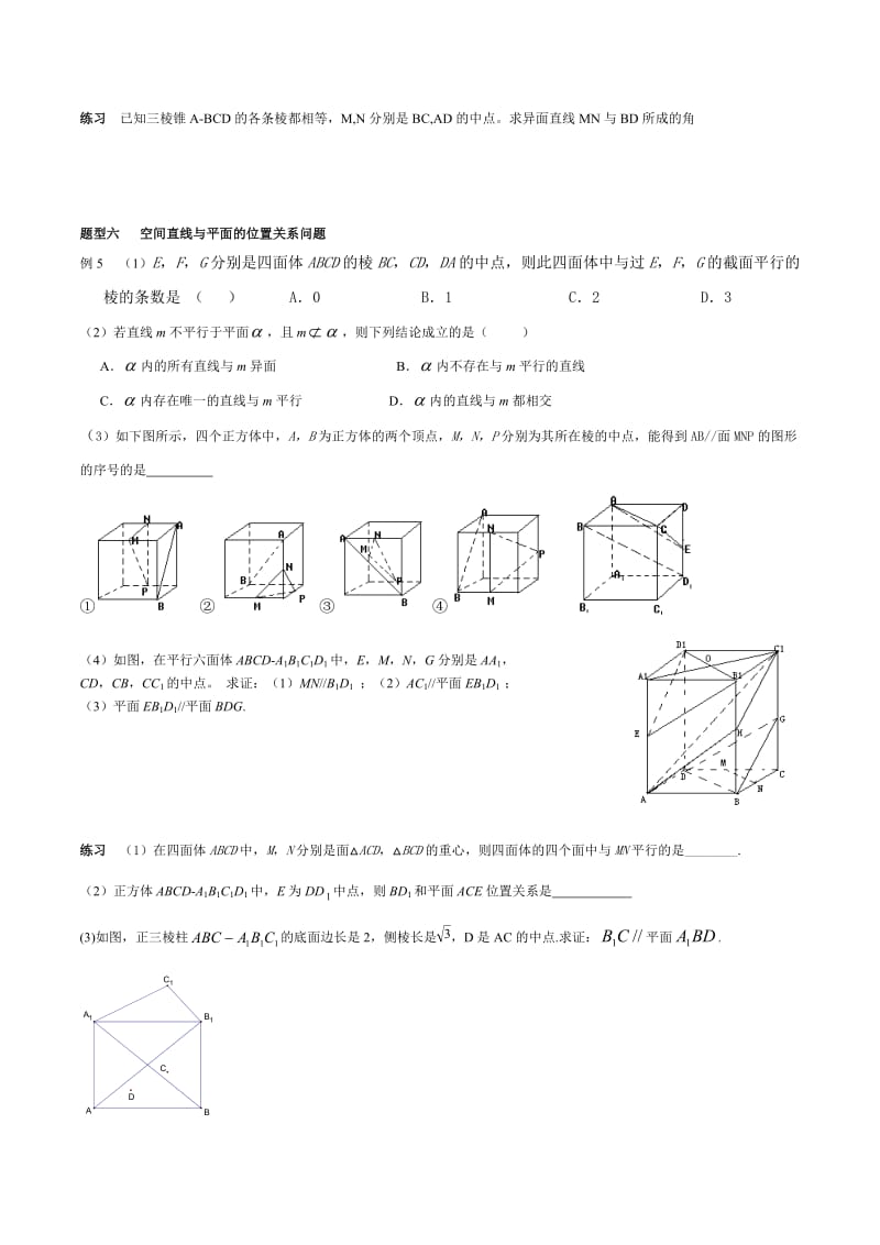 高中数学同步专题-空间点线·线线·线面的位置关系.doc_第3页