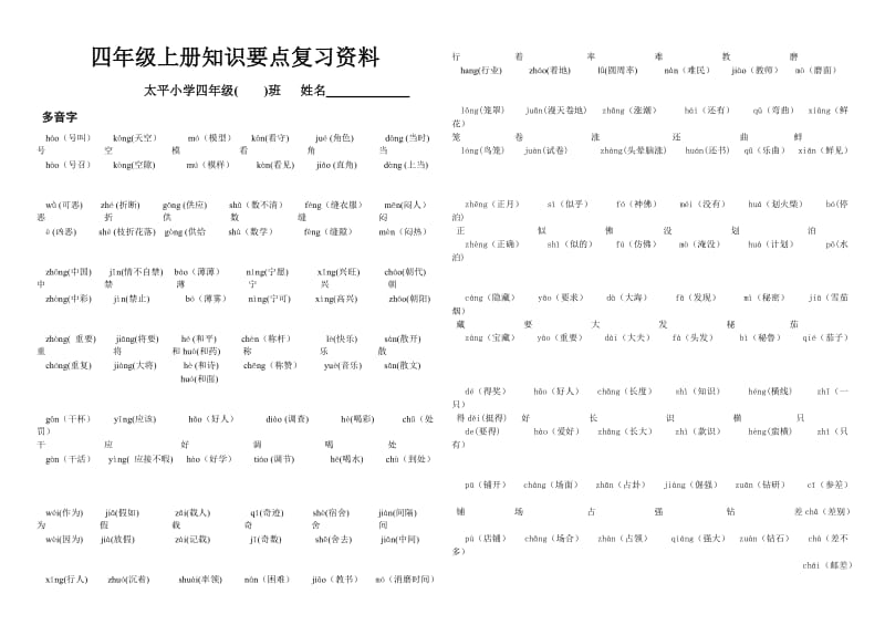 四年级上册知识要点复习资料.doc_第1页