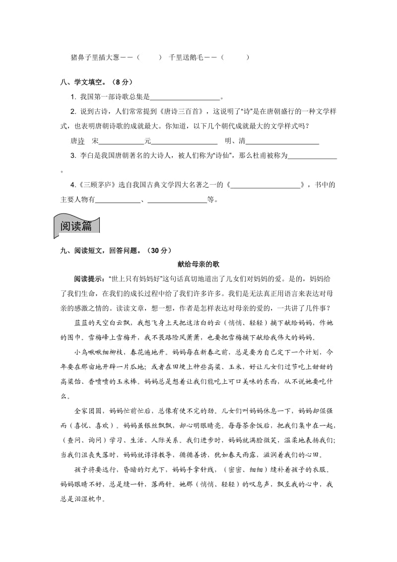 人教版六年级语文上册期末检测试题.doc_第2页