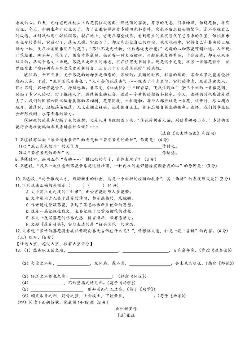 高二模拟测试语文(附答案).doc_第3页