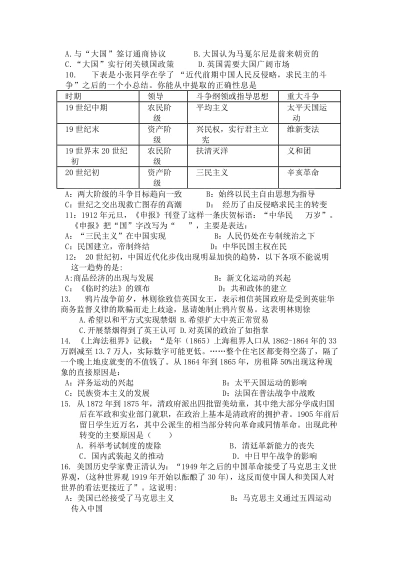 郑州2014-2015学年上期高三历史第一次月考试题及答案.doc_第2页