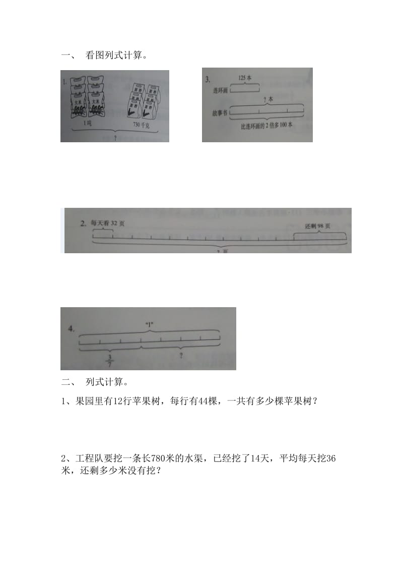 三年级北师大下册数学看图列式计算.doc_第1页