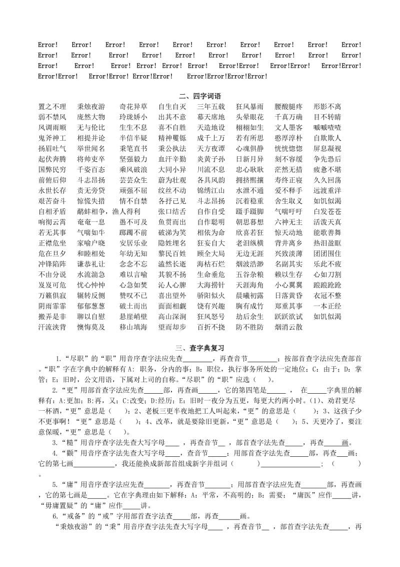 北师大六年级语文12册同步练习册练习题.doc_第2页