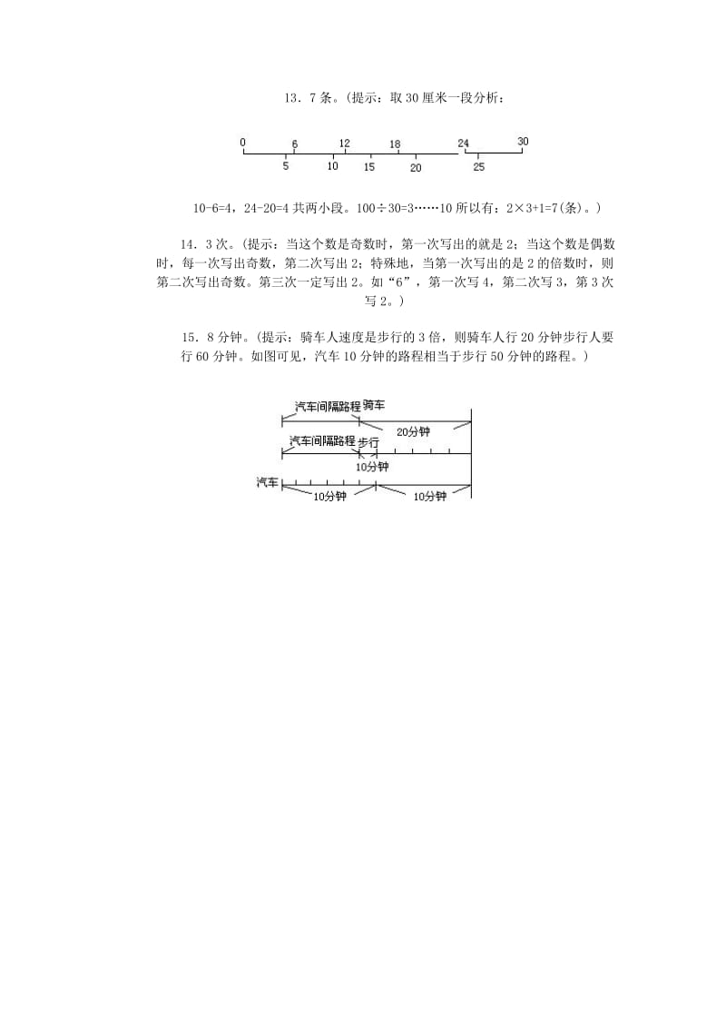 六年级数学 小升初周周练10(无答案) 青岛版.doc_第3页