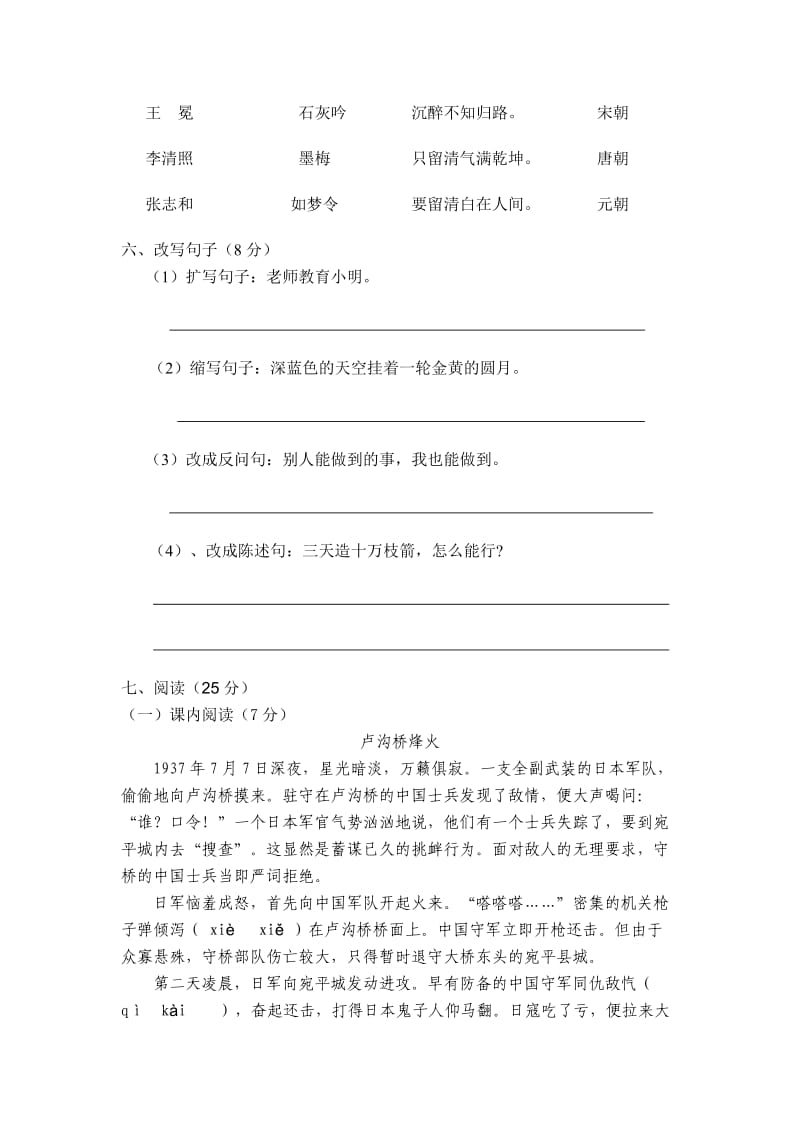 六年级语文期末考试题.doc_第2页