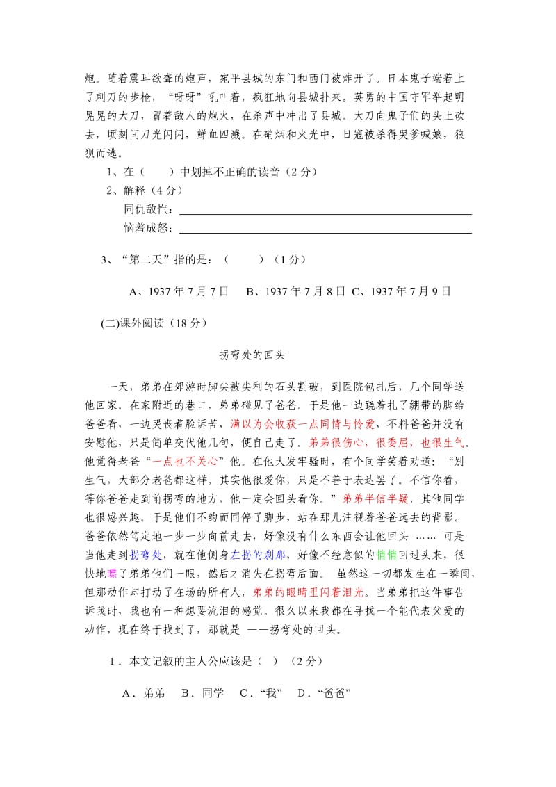 六年级语文期末考试题.doc_第3页