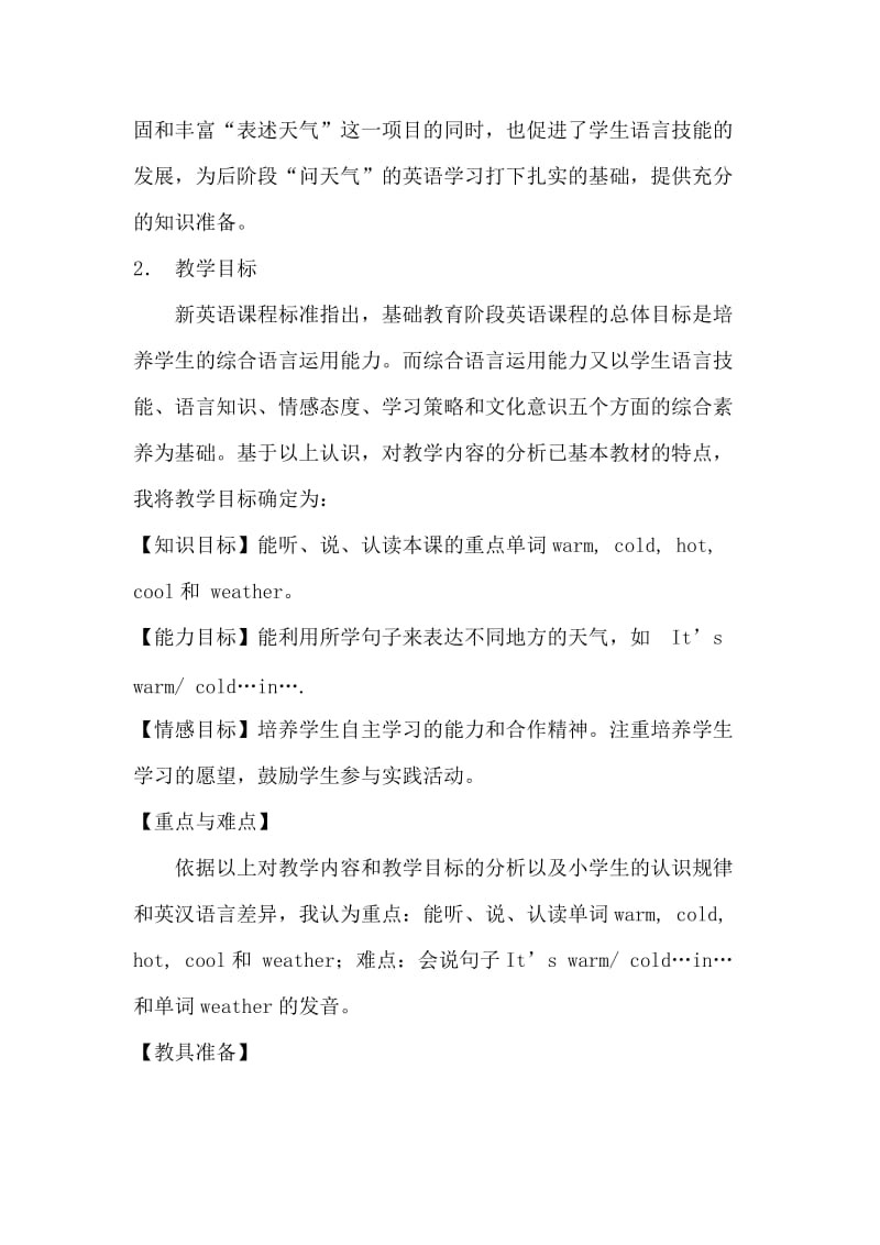 PEP小学英语四年级下册Unit4PartB第一课时说课稿.doc_第2页