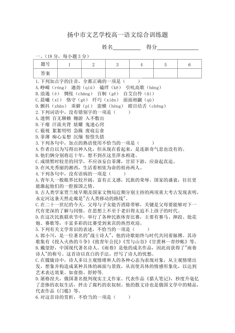 高中语文必修一第一单元综合训练题.doc_第1页