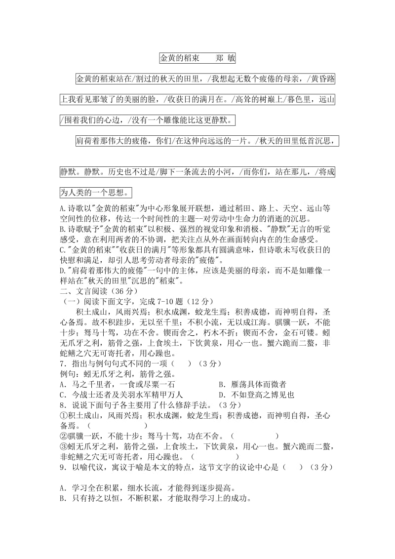 高中语文必修一第一单元综合训练题.doc_第2页