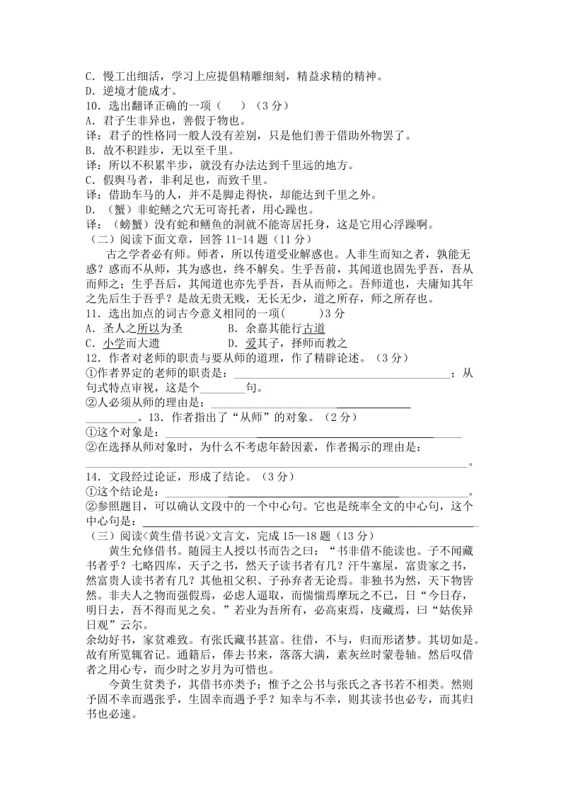 高中语文必修一第一单元综合训练题.doc_第3页