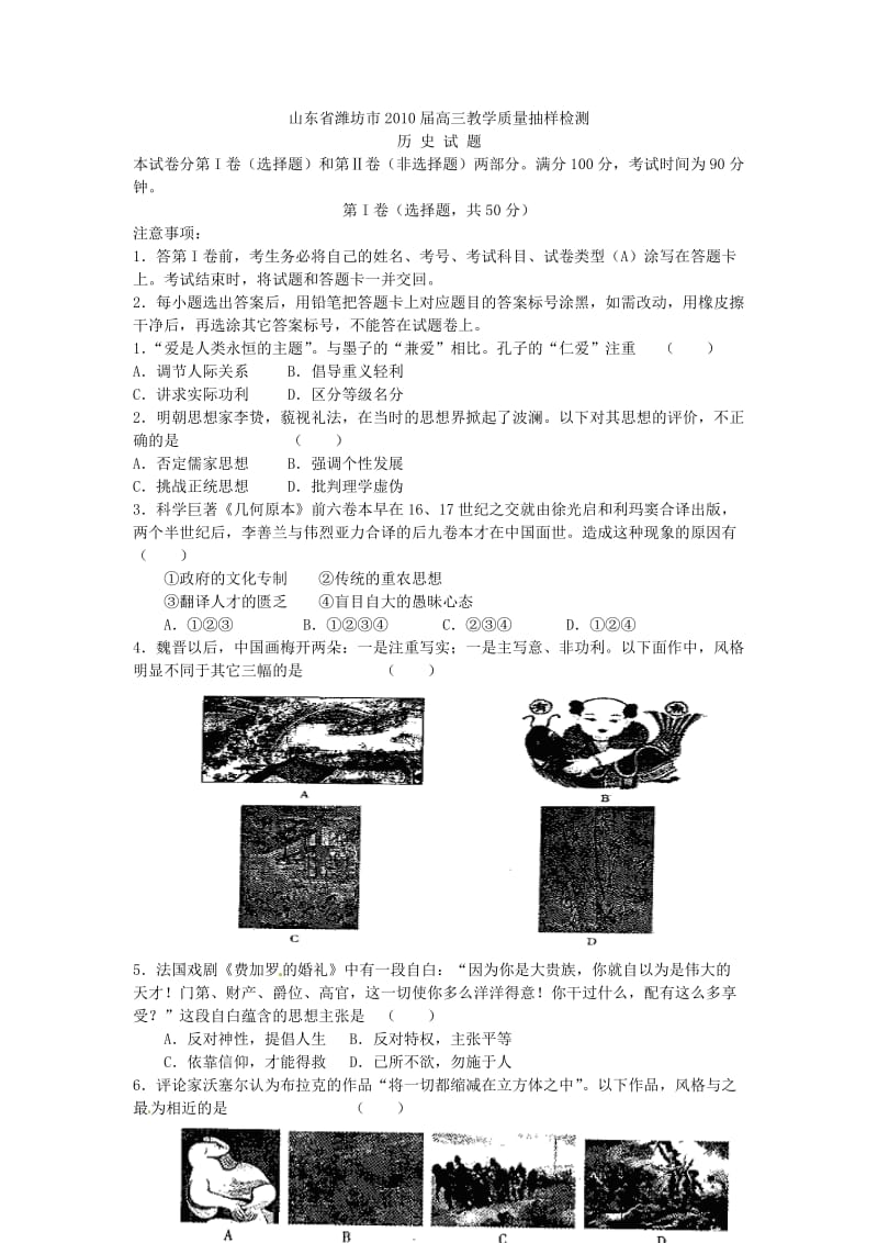 山东省潍坊市2010届高三教学质量抽样检测.doc_第1页