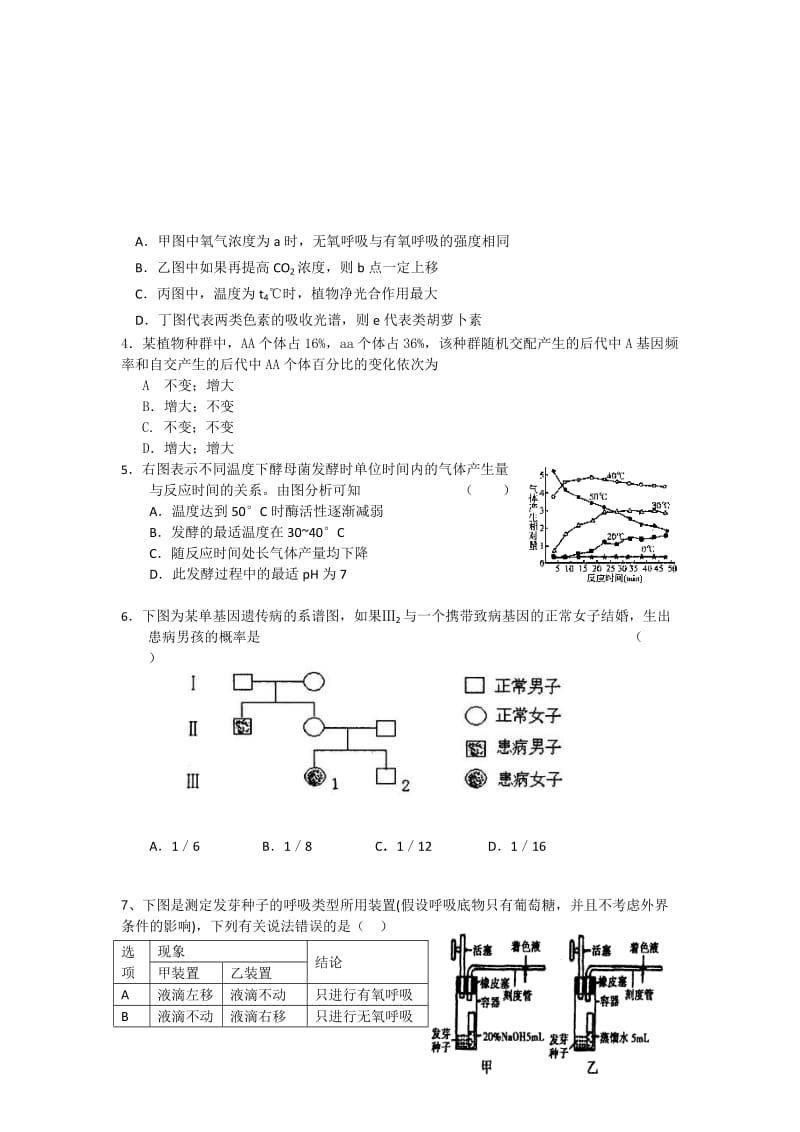 陕西省交大附中2012届高三第三次诊断试题生物.doc_第2页