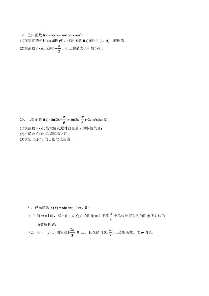 高中数学必修4试卷.doc_第3页