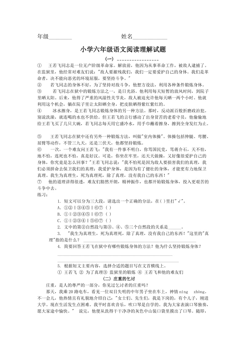 六年级语文阅读理解试题及答案.doc_第1页