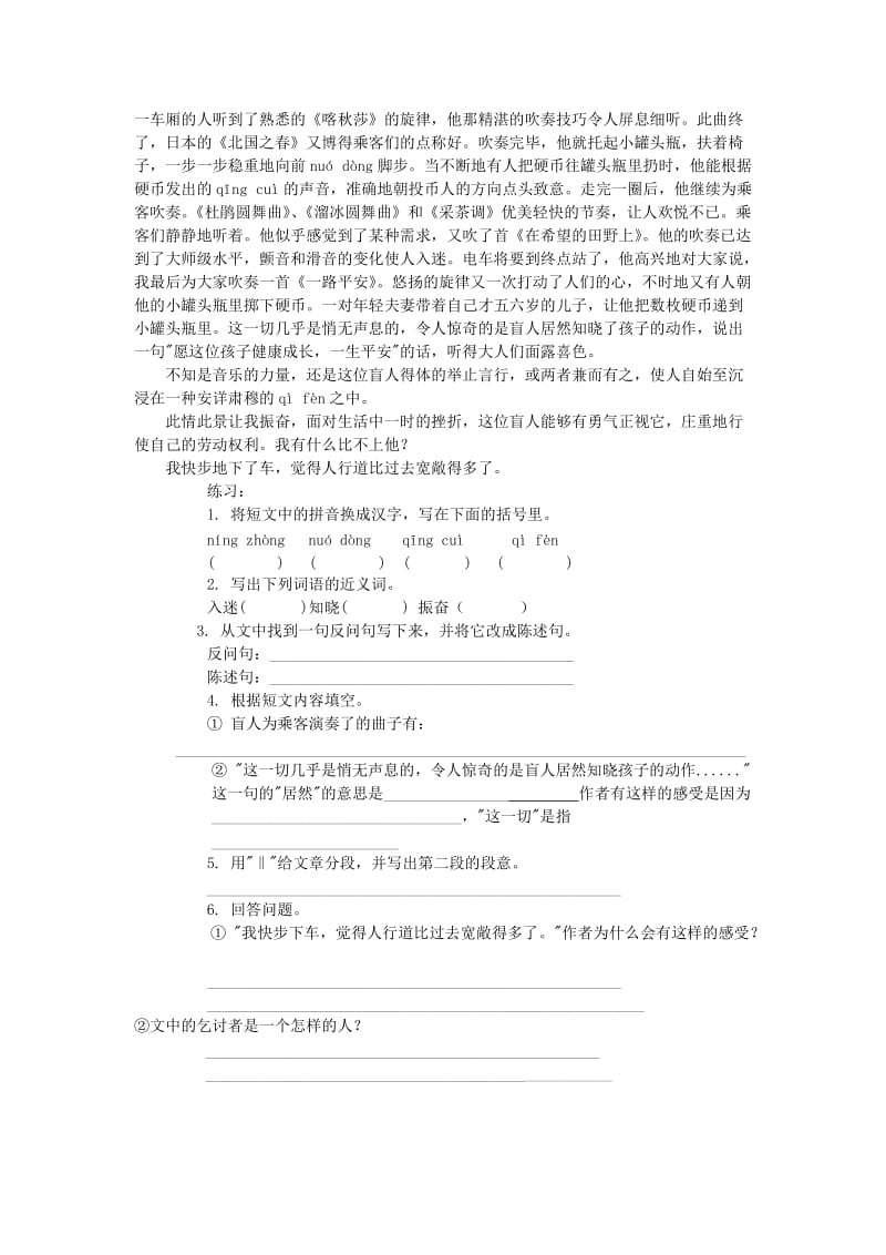 六年级语文阅读理解试题及答案.doc_第2页