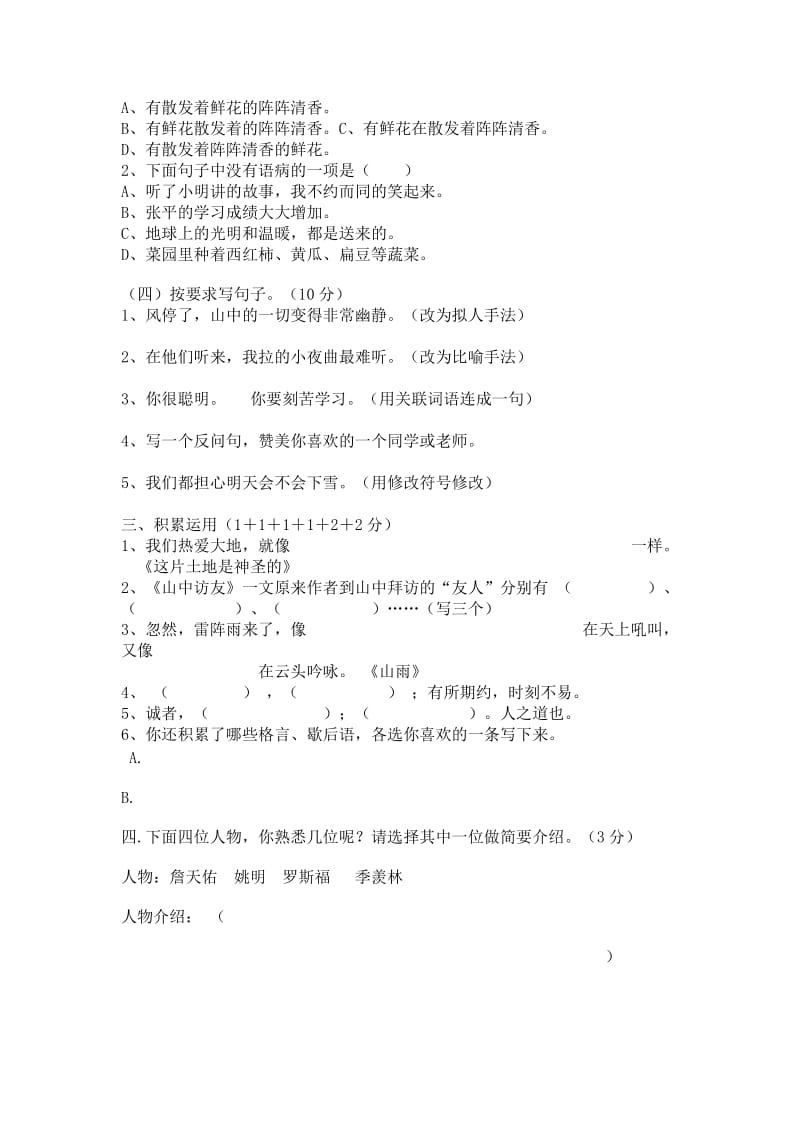 六年级语文爱华学校上册期中试卷.doc_第2页