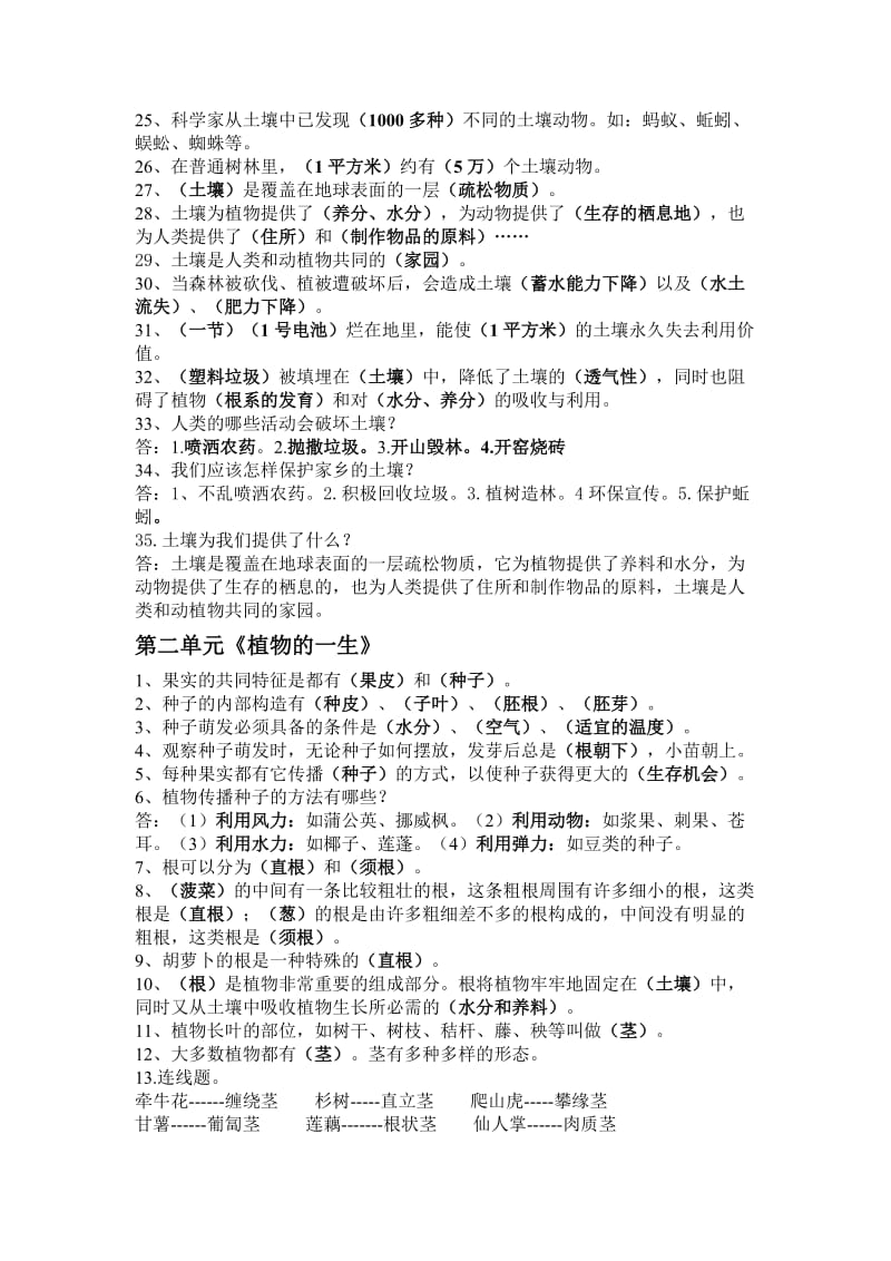 三年级下册科学复习题含答案.doc_第2页