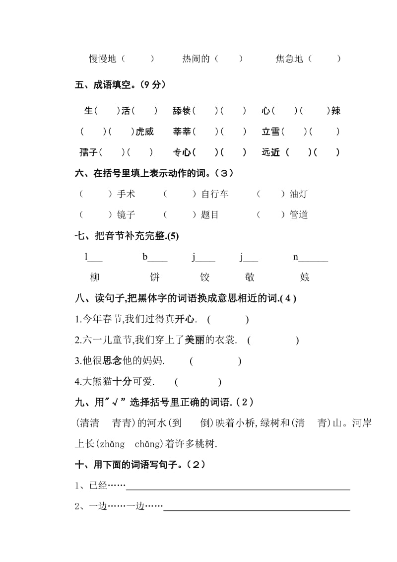 二年级语文五月考试卷.doc_第2页