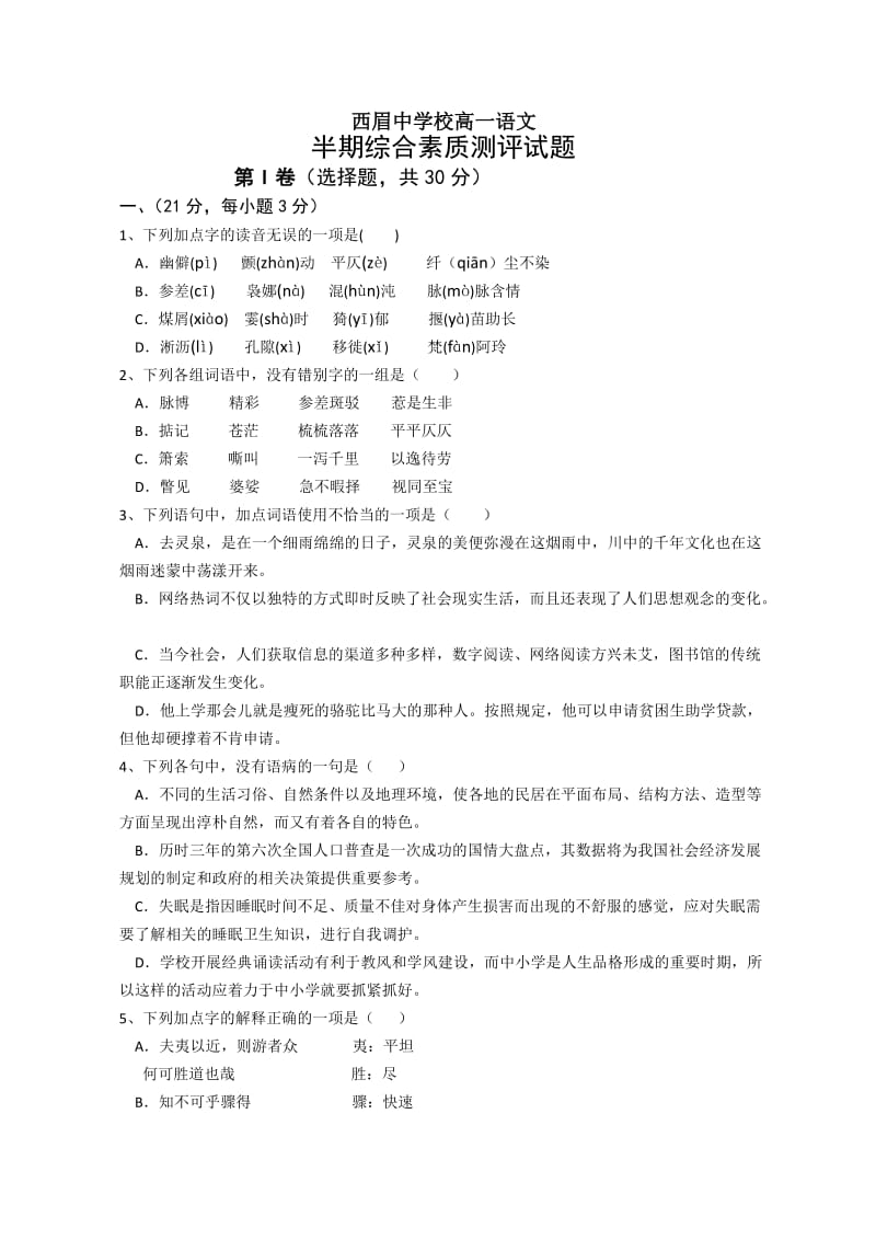 高一下半期考试语文.doc_第1页