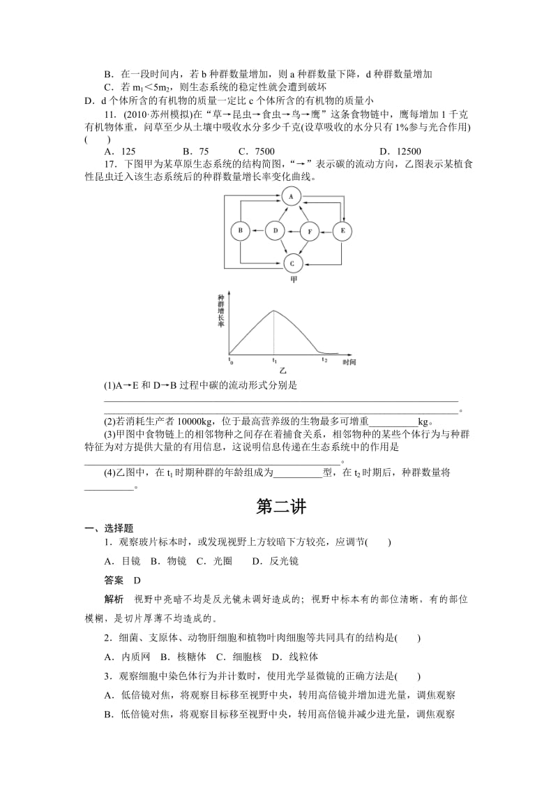 高三总复习生物专题第一讲.doc_第2页