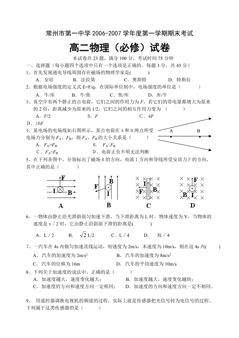 高二物理必修第一学期期末试卷及答案.doc_第1页