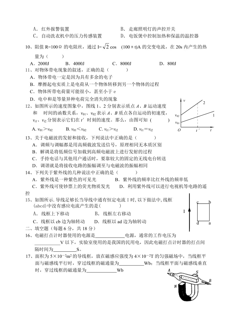 高二物理必修第一学期期末试卷及答案.doc_第2页