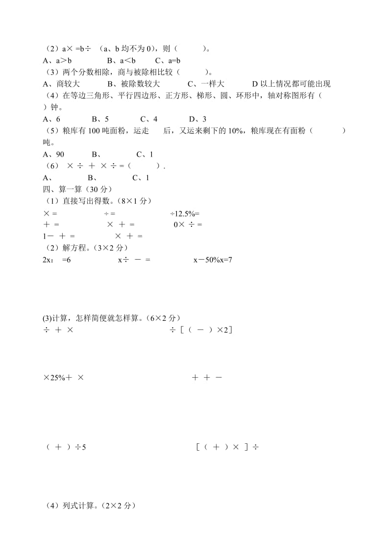 人教版六年级数学上册期末卷.doc_第3页