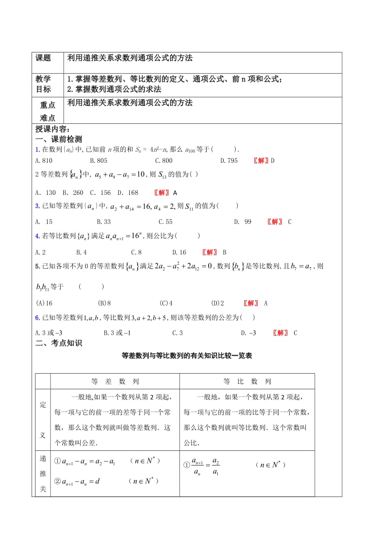 高二水平考试讲座：利用递推关系求数列通项公式的五种重要类型和方法.docx_第1页