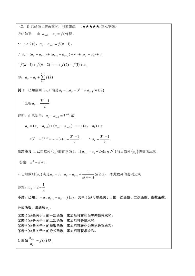 高二水平考试讲座：利用递推关系求数列通项公式的五种重要类型和方法.docx_第3页