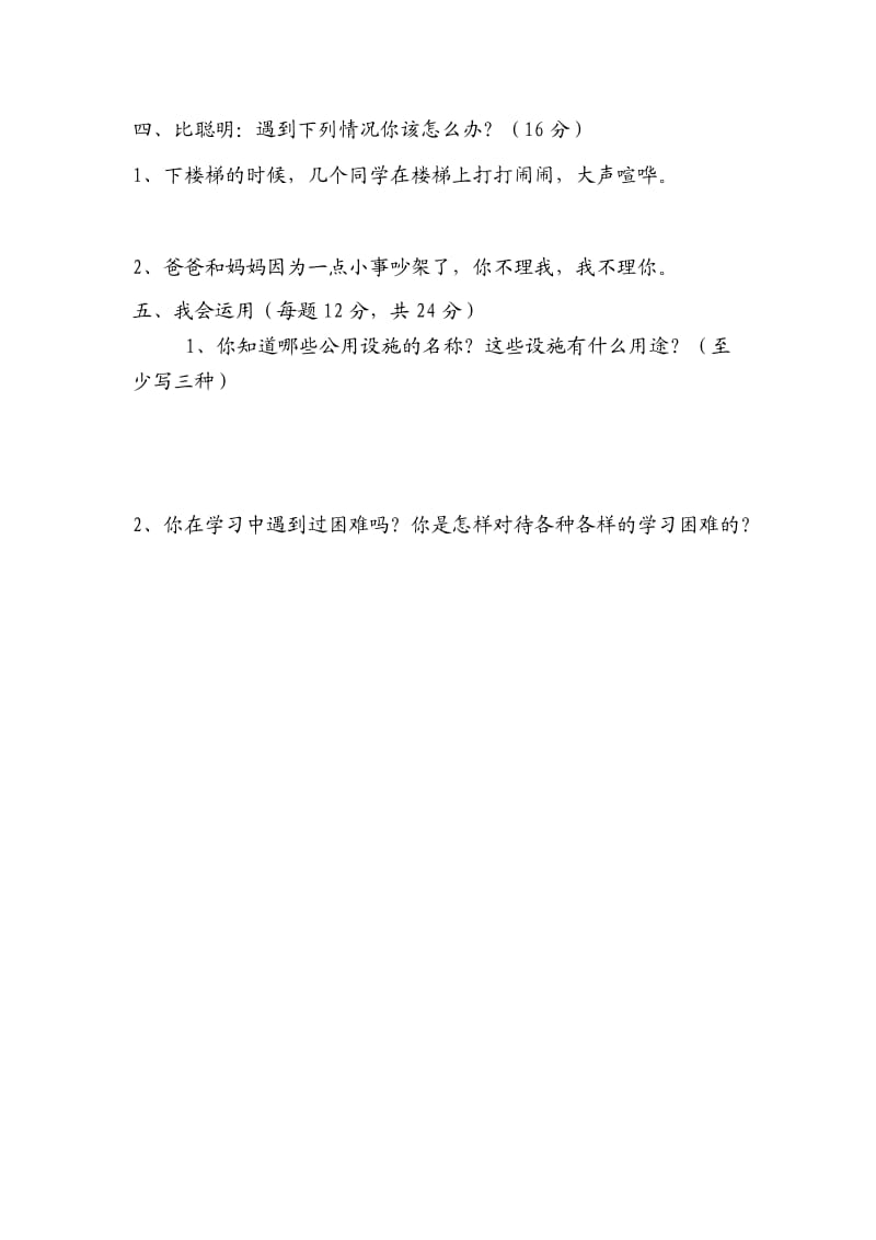 三年级品德与社会试卷.doc_第3页