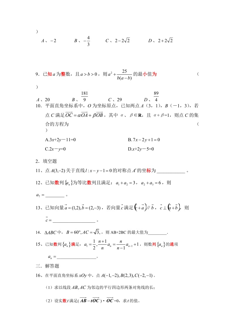 重庆巴蜀中学高2014级高一下期半期考试模拟试题.doc_第2页