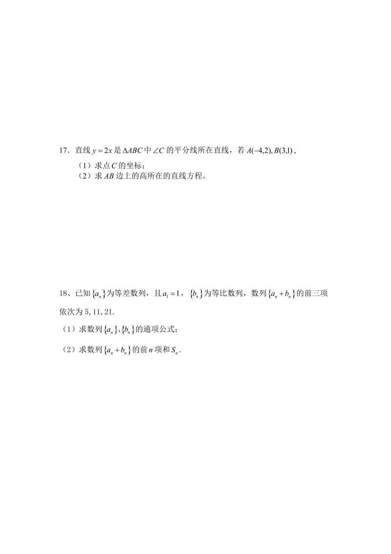 重庆巴蜀中学高2014级高一下期半期考试模拟试题.doc_第3页