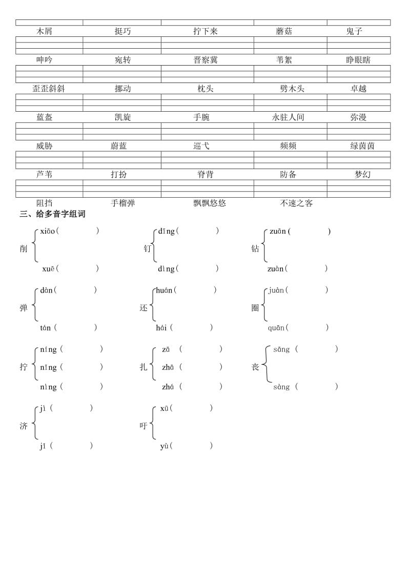 四年级语文下册第四单元复习卷.doc_第2页