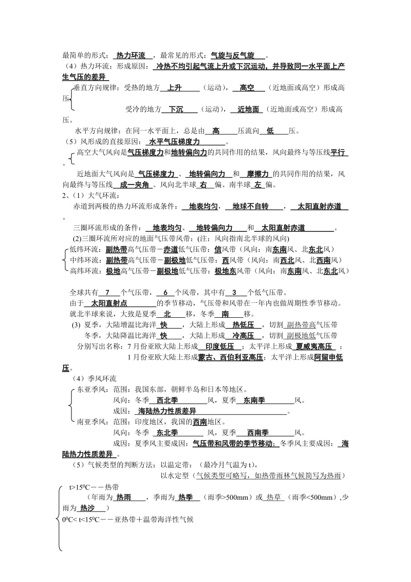 高一地理新课程人教版必修一复习提纲(答案).doc_第3页